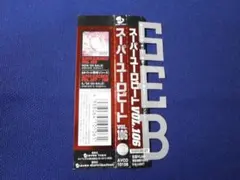 ★【ＣＤの帯のみ】【スーパーユーロビート　ＶＯＬ-１０１０６ 】