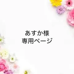 【フルクリスタルビーズ】あすか様専用　ダイヤモンドアート　オーダーメイド