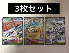 ポケモンカード　メガカイリューex メガサーナイトex MA メガユキメノコ3枚