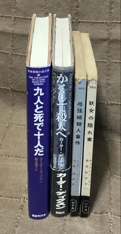 2026年最新】ディクスン・カーの人気アイテム - メルカリ