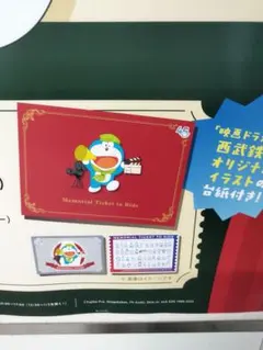 ドラえもん 45周年 メモリアルチケットのサムネイル