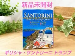 新品未開封 サントリーニ島トランプ54枚 ギリシャ お土産 プレイングカードのサムネイル
