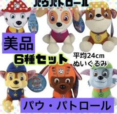 パウ・パトロール ぬいぐるみ6体セット