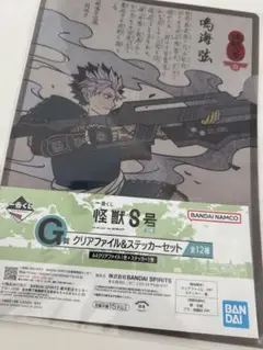 怪獣8号 一番くじ 鳴海弦 クリアファイル