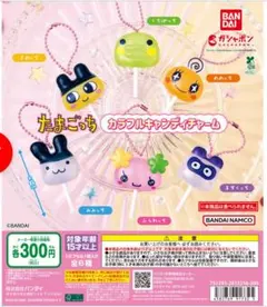 たまごっち カラフルキャンディチャーム 全6種類 コンプリートセット