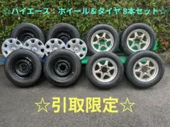 2025年最新】ハイエース純正 アルミホイールの人気アイテム