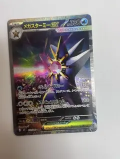 ポケカ　ムニキスゼロ　メガスターミーex SAR 他9枚おまけ付き