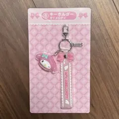 【未使用・未開封】マイメロディ キーホルダー