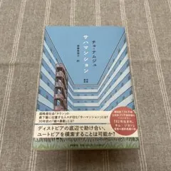 サハマンション