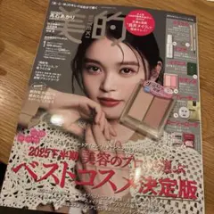 一部付録付き 美的1月号 美的スペシャル増刊 セザンヌ