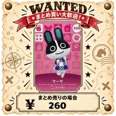マーサ　amiibo あつ森　アミーボカード　①