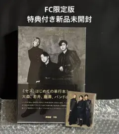 新品未開封　FC限定版　特典付き　ミセス　単行本　MGA -OUR STORY-