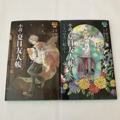 2026年最新】夏目友人帳 うつせみに結ぶの人気アイテム - メルカリ
