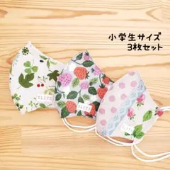 【コットン】立体マスク 3枚セット 小学生 子供 いちご 女の子 ピンク 花粉症