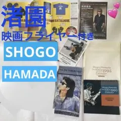 2026年最新】カレンダー浜田省吾の人気アイテム - メルカリ