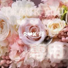 R❤︎K様専用