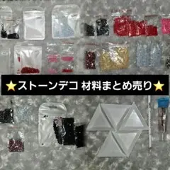 【匿名配送】うちわデコ ストーンデコ ストーン＆マジカルペンセット