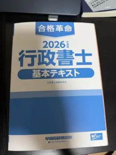 2026年 行政書士 基本テキスト