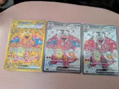 リザードンex UR SR SSR 黒炎の支配者　3枚 シャイニートレジャーex