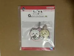 ちいかわ 一番くじ ラバーキーホルダー