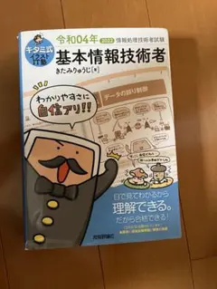 基本情報技術者 資格