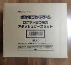 ロケット団の栄光 アタッシュケース ※BOX無し - メルカリ