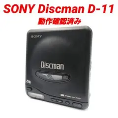 2026年最新】discman d-11の人気アイテム - メルカリ