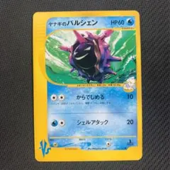 24時間以内発送】 ポケカ ヤナギのパルシェン 初回版 Edition One