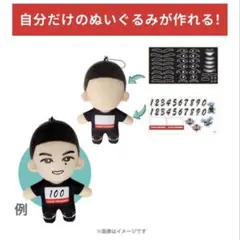 SASUKE ぬいぐるみ マスコット 自分だけのぬいぐるみ