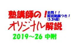 塾講師オリジナル 数学解説(動画付) 広島大附福山 2018-25高校入試過去問 塾講師オリジナル 数学解説(動画付) 広島大附福山 2018-26高校入試過去