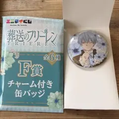 エニマイくじ　葬送のフリーレン F賞　チャーム付き缶バッジ　ヒンメル