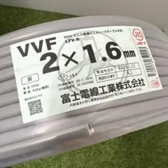 セール品 VVF2.6×2 25m 切り売り 電線 - メルカリ