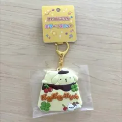 ポムポムプリン ミラーマスコット キーホルダーサンリオ新品未使用　送料込みのサムネイル
