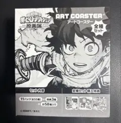 僕のヒーローアカデミア アートコースター 全種セット 原画展 コンプリート