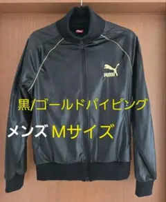 美品　プーマジャージ　メンズMサイズ