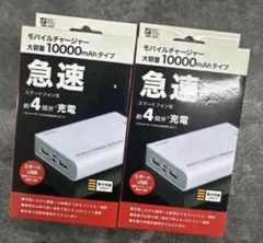 オーム電機　モバイルチャージャー　大容量10000mAhタイプのサムネイル