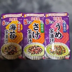 丸美屋 家族の茶漬け 3種セット 海苔 さけ うめのサムネイル