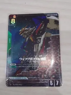 ウィングガンダムゼロ　LR+