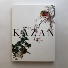 横山華山展　図録　水墨画　絵画