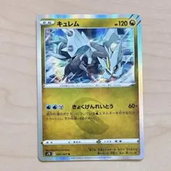 ポケモンカード キュレム s7D 045/067 R キラ