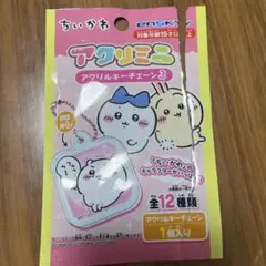 ちいかわ アクリルキーチェーン 7個入り