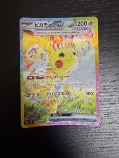 2026年最新】ピカチュウex psa10 sarの人気アイテム - メルカリ
