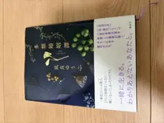 多類婚姻譚 凪良ゆう