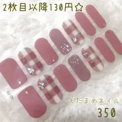 350 ハンド用ネイルシール 【2枚目以降130円】チェック柄