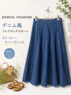 JOURNAL STANDARD デニム風薄手フレアロングスカート38のサムネイル