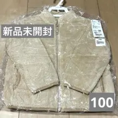 【新品未開封】UNIQLO ファーリーフリースジャケット 100cm ベージュ