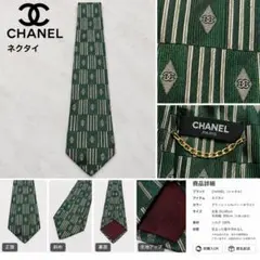 CHANEL シャネル ネクタイ グリーン系