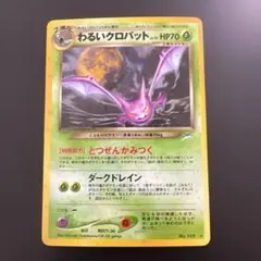 2026年最新】ポケモンカード わるいクロバットの人気アイテム - メルカリ