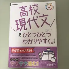 高校現代文をひとつひとつわかりやすく。改訂版