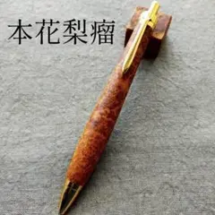 極上】工房楔 花梨紅白 こぶ杢 ルーチェペン ボールペン - メルカリ